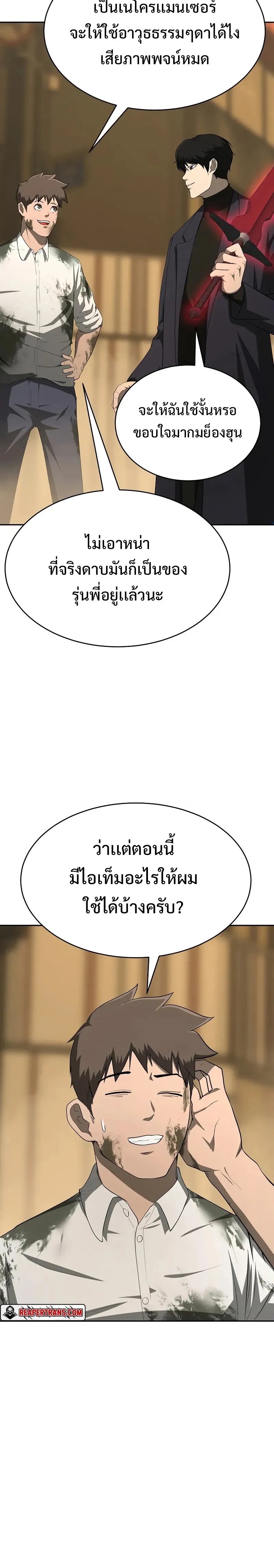 The Return Of Apocalypses Tyrant ตอนที่ 16 หน้า 9