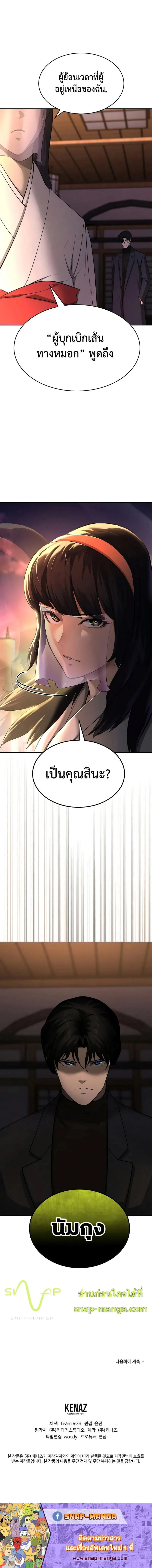 The Return Of Apocalypses Tyrant ตอนที่ 18 หน้า 11