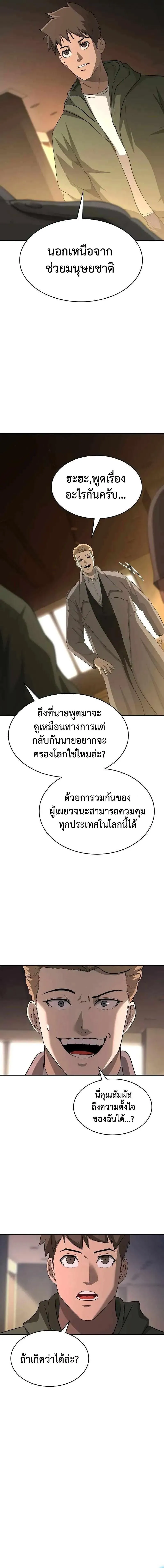 The Return Of Apocalypses Tyrant ตอนที่ 19 หน้า 7