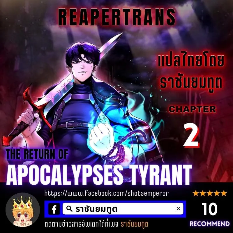 The Return Of Apocalypses Tyrant ตอนที่ 2 หน้า 1