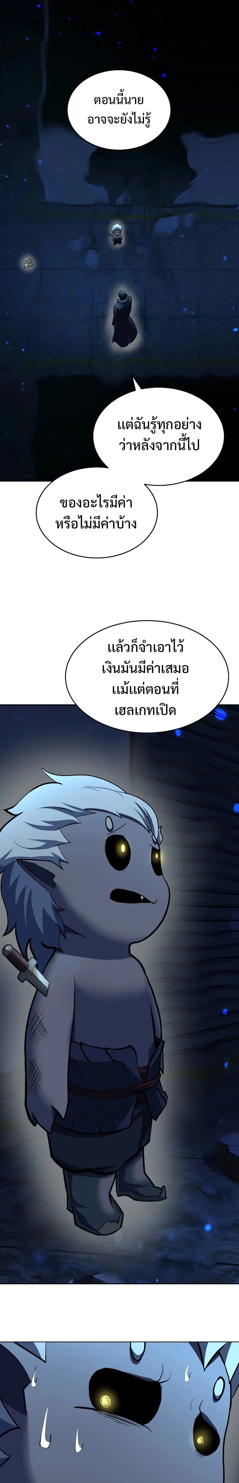 The Return Of Apocalypses Tyrant ตอนที่ 2 หน้า 16