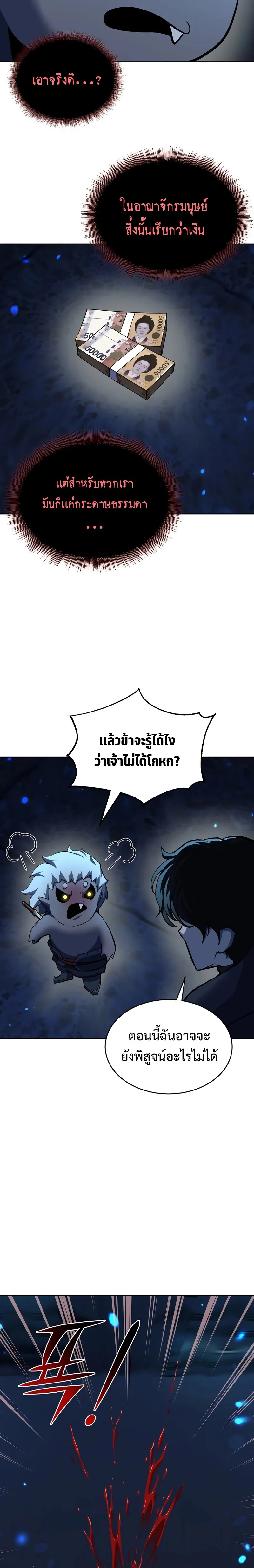 The Return Of Apocalypses Tyrant ตอนที่ 2 หน้า 17