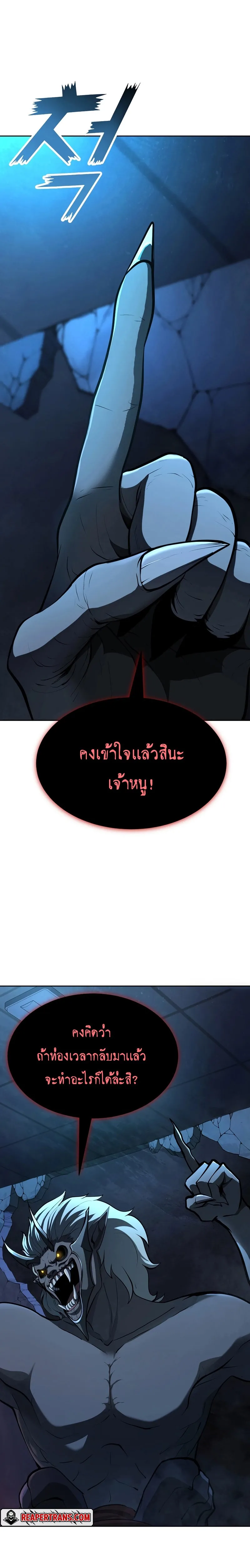 The Return Of Apocalypses Tyrant ตอนที่ 2 หน้า 2