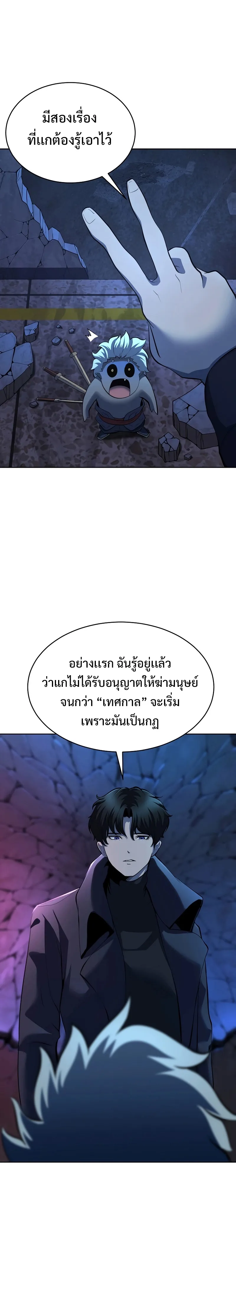 The Return Of Apocalypses Tyrant ตอนที่ 2 หน้า 8