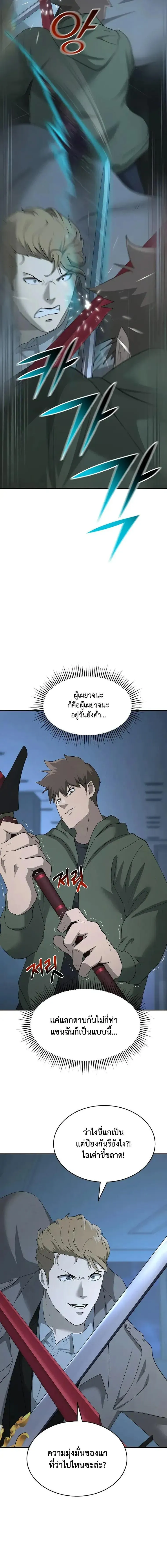 The Return Of Apocalypses Tyrant ตอนที่ 21 หน้า 6