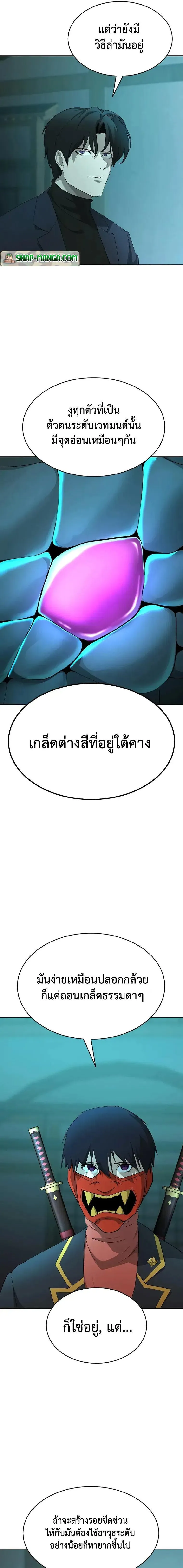 The Return Of Apocalypses Tyrant ตอนที่ 22 หน้า 12