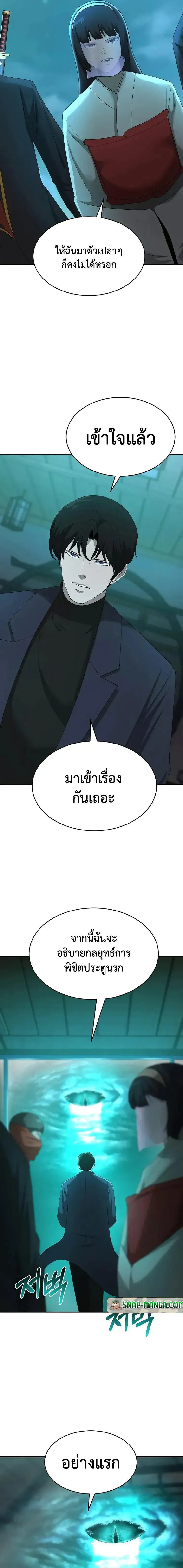 The Return Of Apocalypses Tyrant ตอนที่ 22 หน้า 8