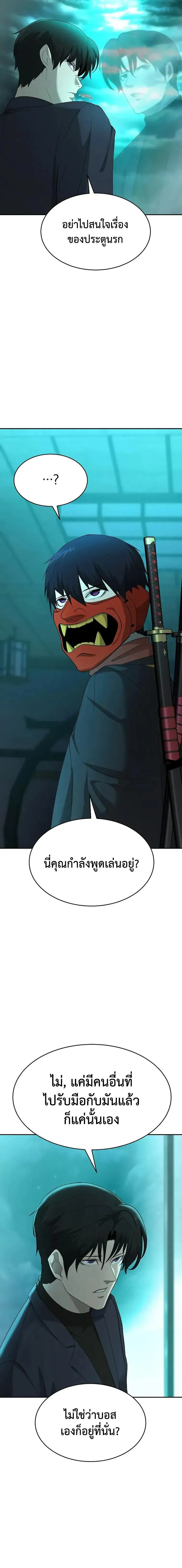 The Return Of Apocalypses Tyrant ตอนที่ 22 หน้า 9