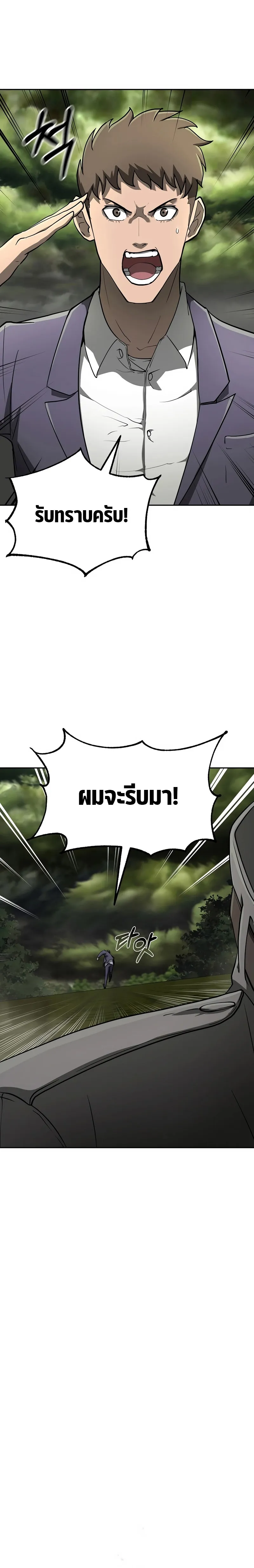 The Return Of Apocalypses Tyrant ตอนที่ 5 หน้า 1