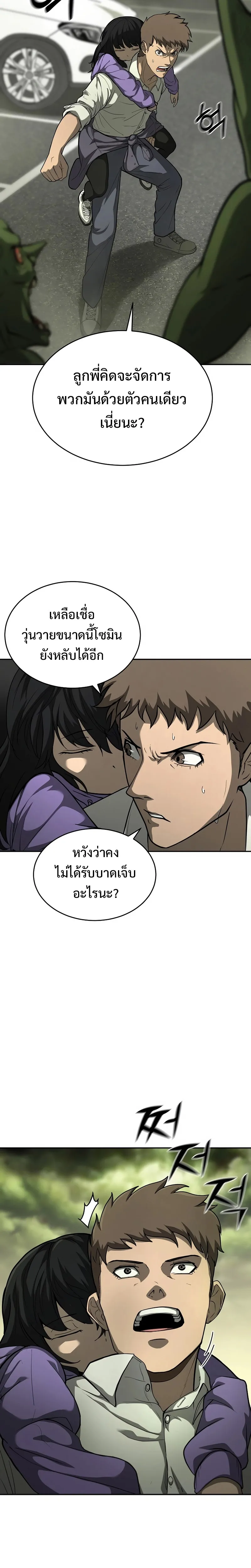 The Return Of Apocalypses Tyrant ตอนที่ 5 หน้า 11