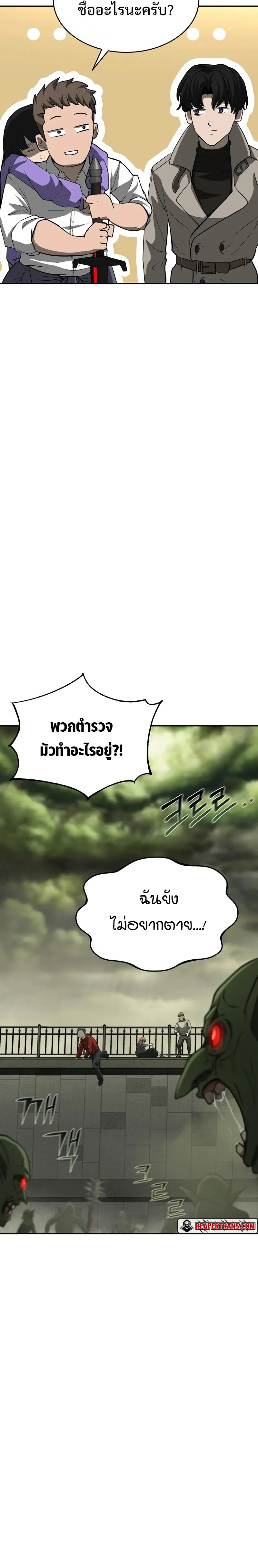 The Return Of Apocalypses Tyrant ตอนที่ 5 หน้า 14