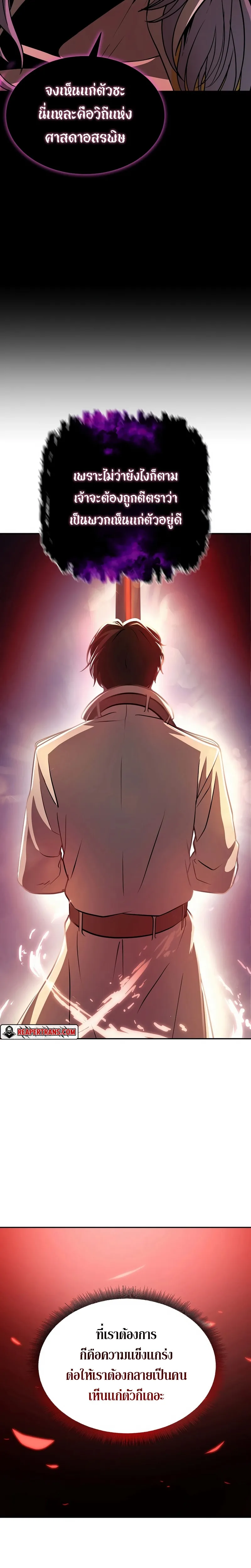 The Return Of Apocalypses Tyrant ตอนที่ 5 หน้า 5