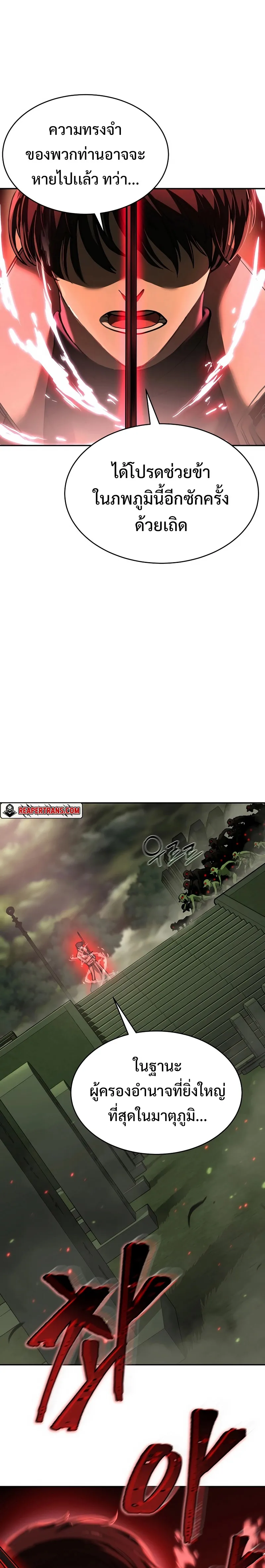 The Return Of Apocalypses Tyrant ตอนที่ 5 หน้า 6