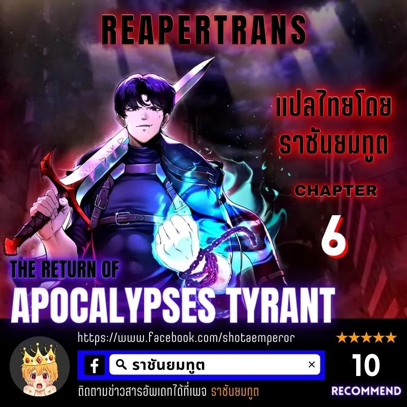 The Return Of Apocalypses Tyrant ตอนที่ 6 หน้า 1