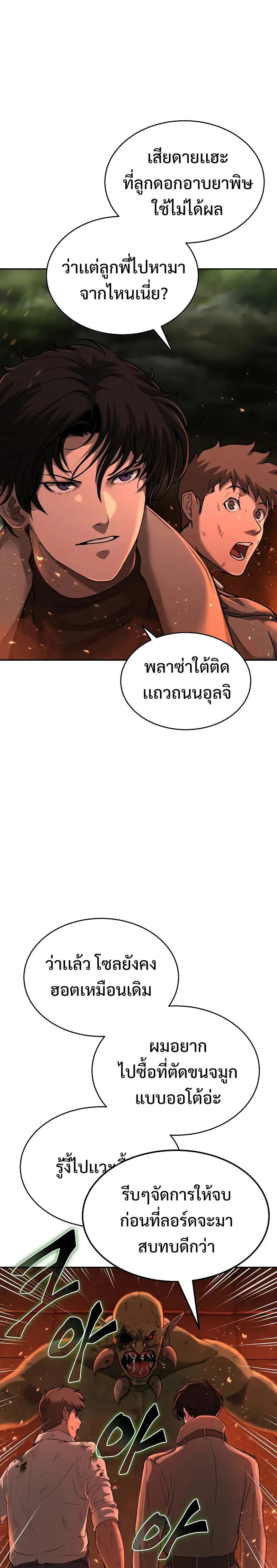 The Return Of Apocalypses Tyrant ตอนที่ 6 หน้า 10
