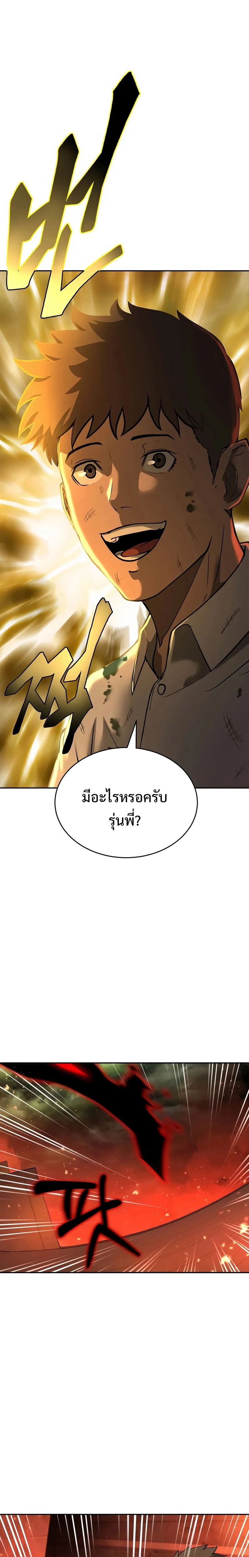 The Return Of Apocalypses Tyrant ตอนที่ 7 หน้า 1