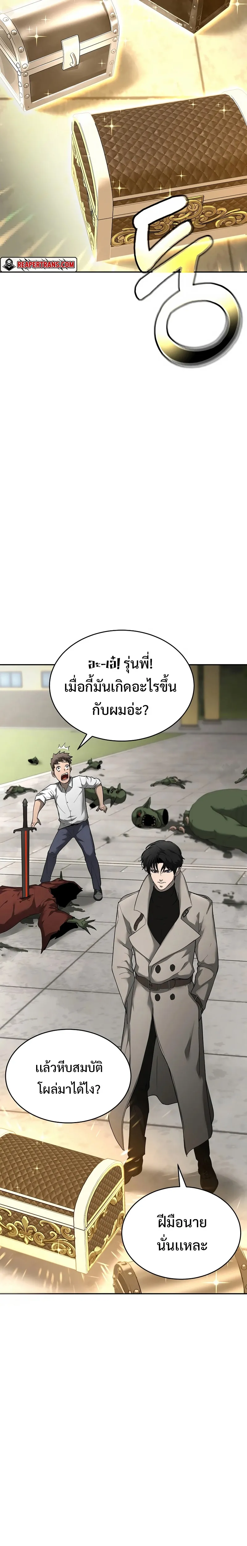 The Return Of Apocalypses Tyrant ตอนที่ 7 หน้า 19