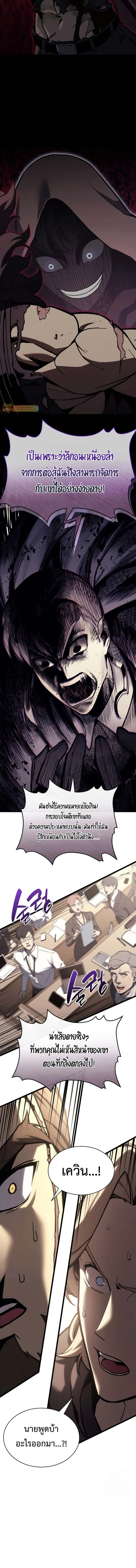 The Return of the Disaster-Class Hero ตอนที่ 104 หน้า 10