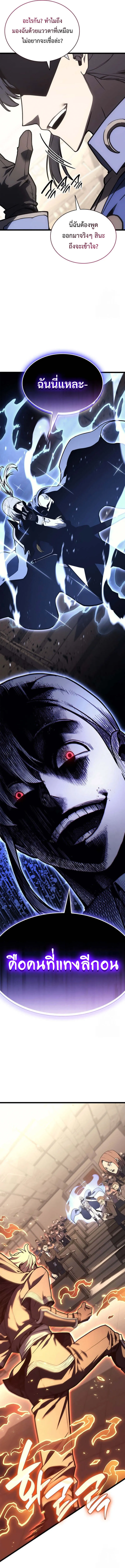 The Return of the Disaster-Class Hero ตอนที่ 104 หน้า 11