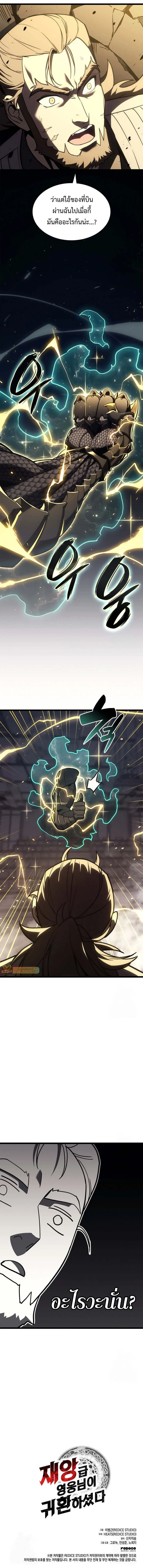 The Return of the Disaster-Class Hero ตอนที่ 104 หน้า 24