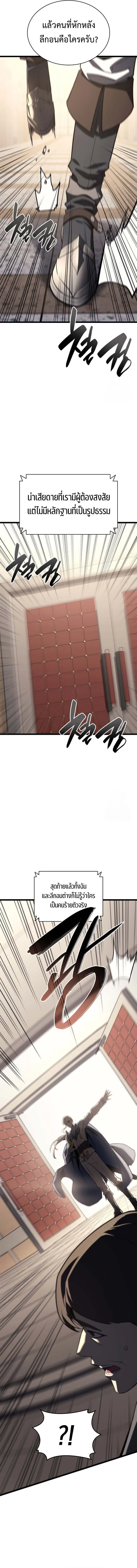 The Return of the Disaster-Class Hero ตอนที่ 104 หน้า 6