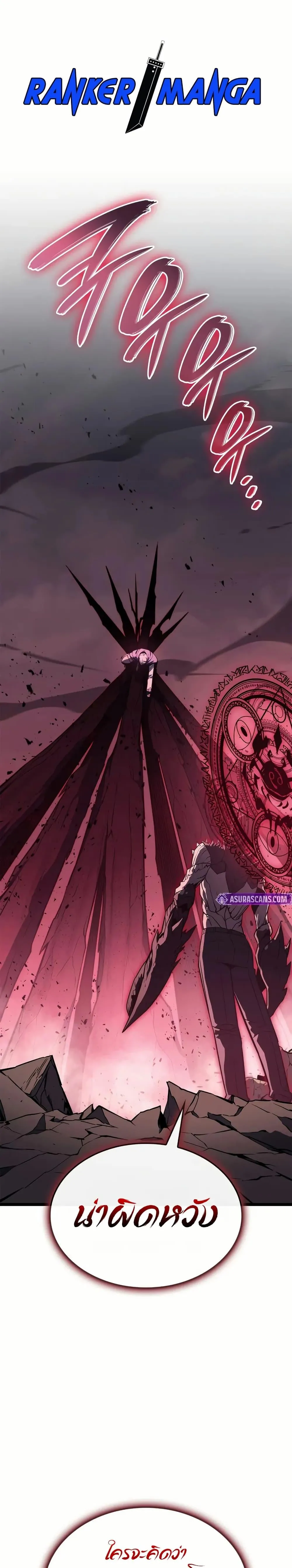 The Return of the Disaster-Class Hero ตอนที่ 107 หน้า 1