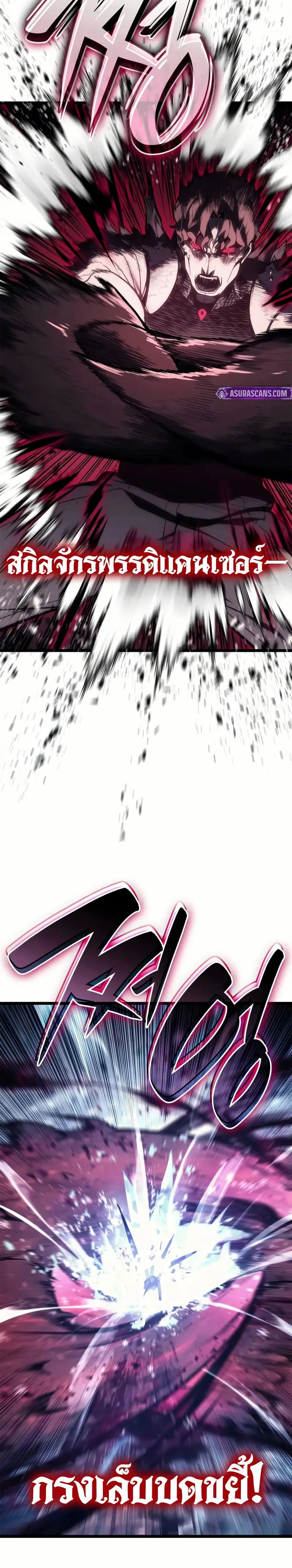 The Return of the Disaster-Class Hero ตอนที่ 107 หน้า 10