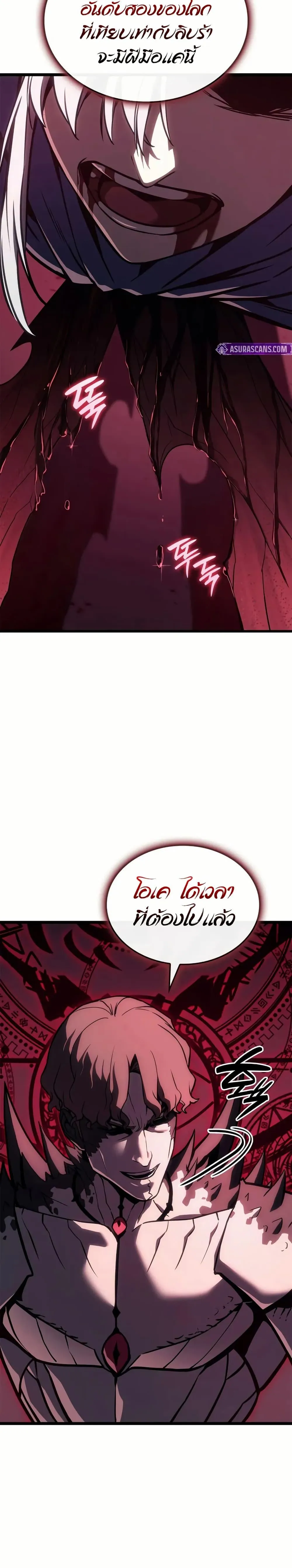 The Return of the Disaster-Class Hero ตอนที่ 107 หน้า 2