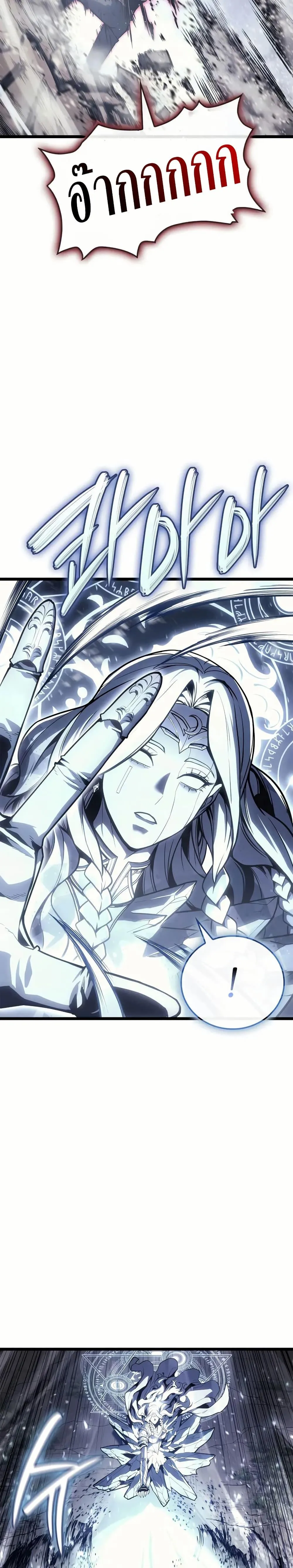 The Return of the Disaster-Class Hero ตอนที่ 107 หน้า 20