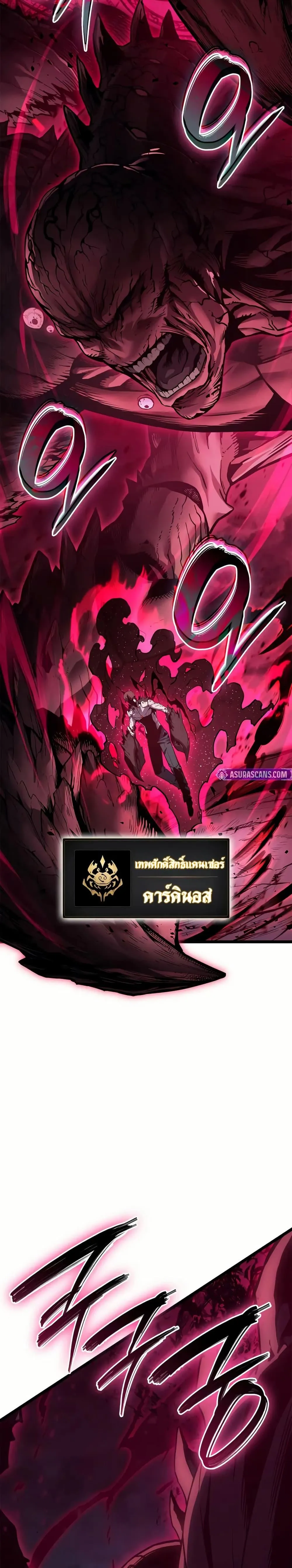The Return of the Disaster-Class Hero ตอนที่ 107 หน้า 29