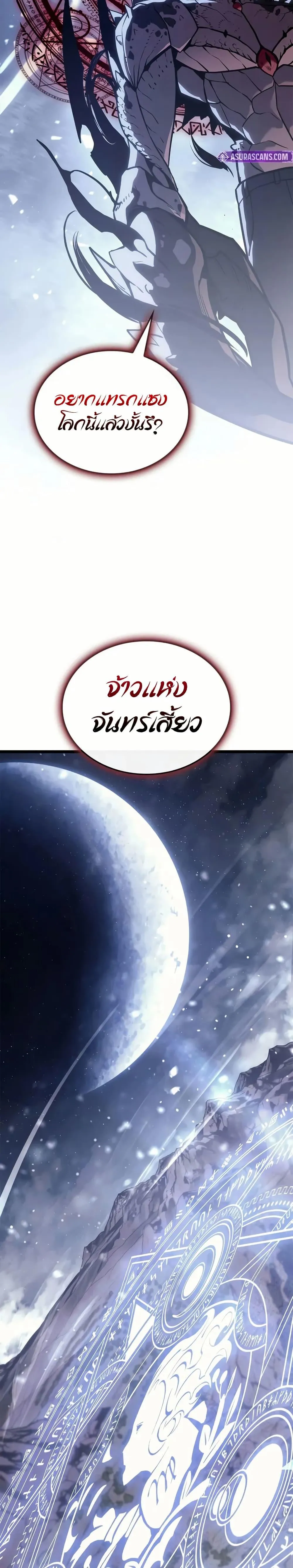 The Return of the Disaster-Class Hero ตอนที่ 107 หน้า 4