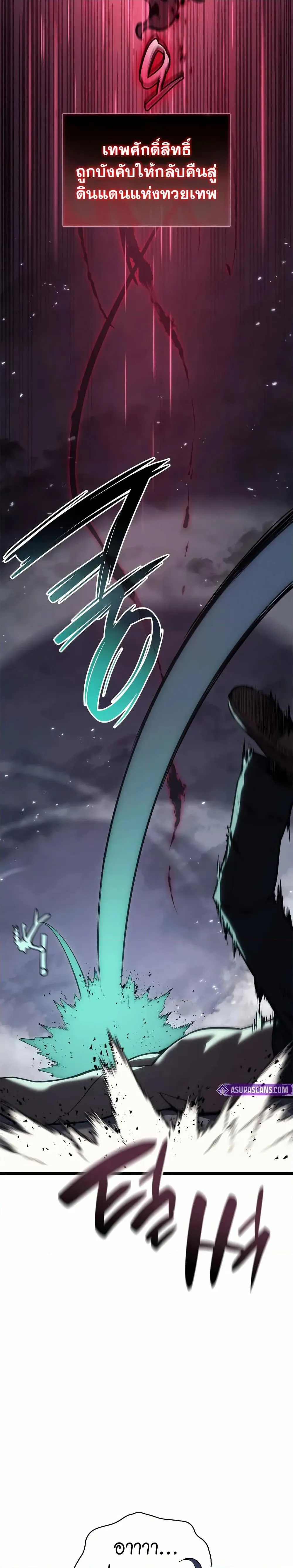 The Return of the Disaster-Class Hero ตอนที่ 107 หน้า 41