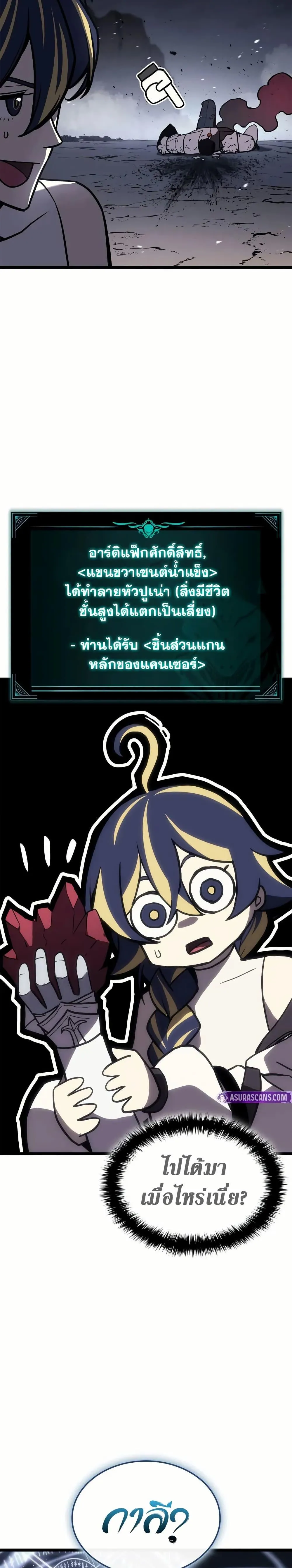 The Return of the Disaster-Class Hero ตอนที่ 107 หน้า 43