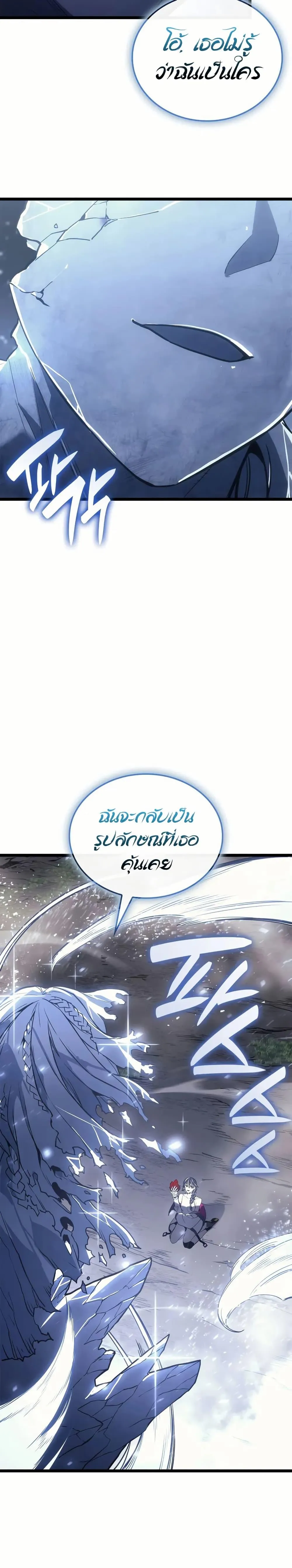 The Return of the Disaster-Class Hero ตอนที่ 107 หน้า 45