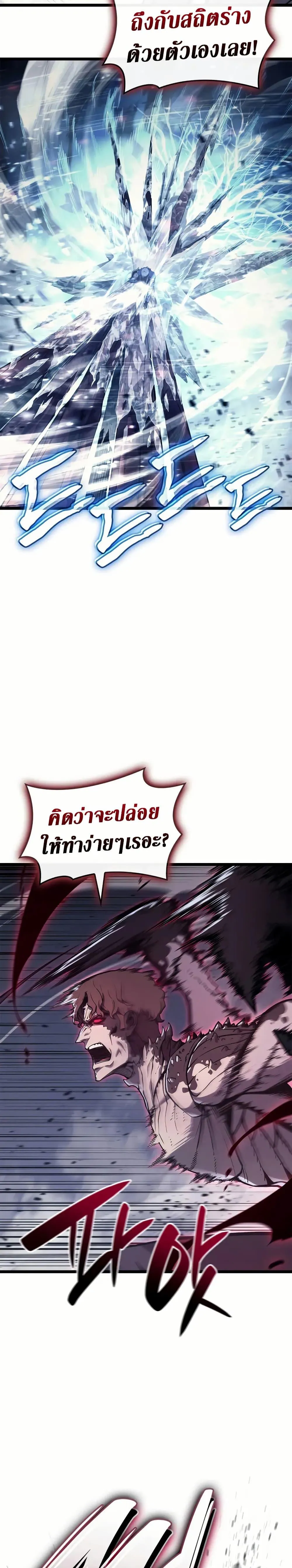 The Return of the Disaster-Class Hero ตอนที่ 107 หน้า 9