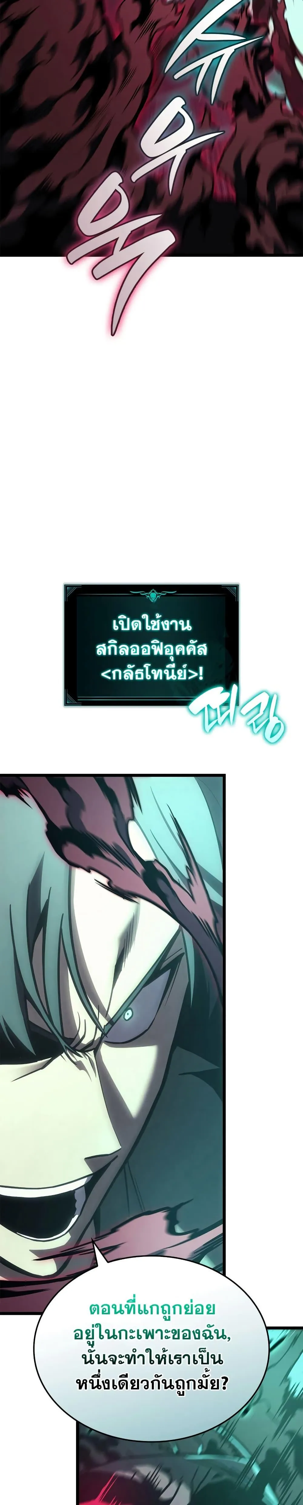 The Return of the Disaster-Class Hero ตอนที่ 110 หน้า 19
