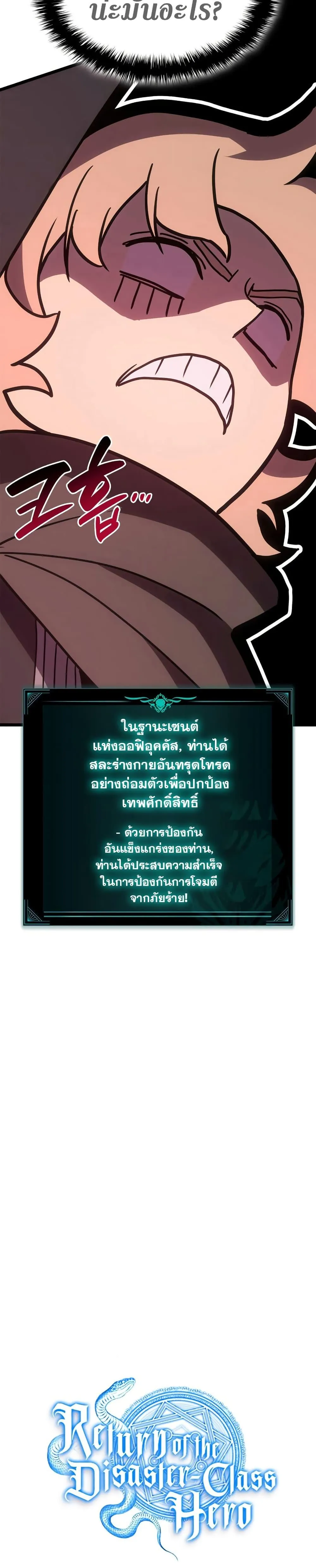 The Return of the Disaster-Class Hero ตอนที่ 110 หน้า 3