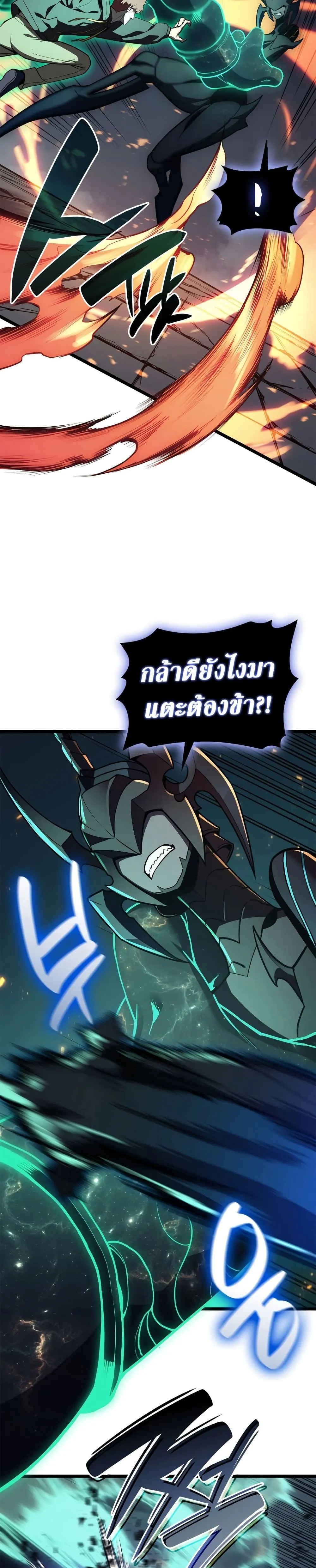 The Return of the Disaster-Class Hero ตอนที่ 110 หน้า 30