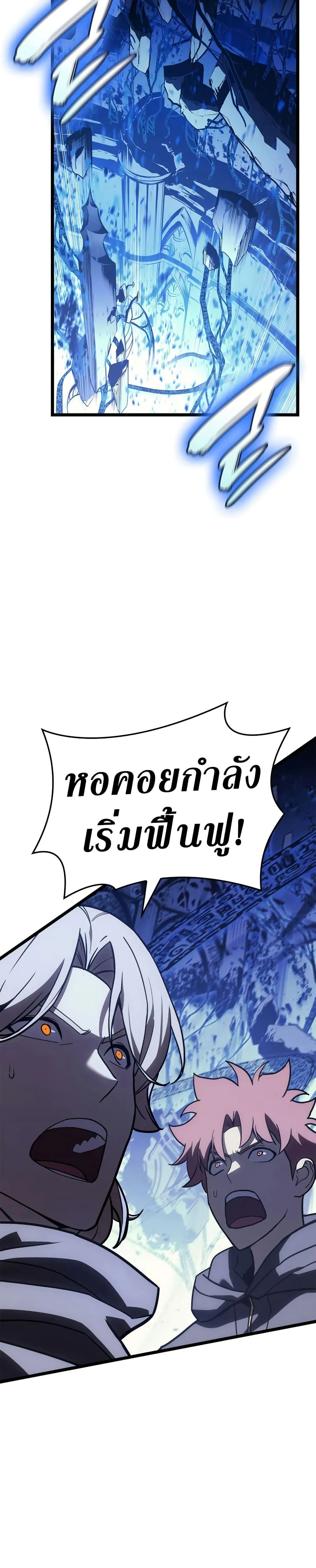 The Return of the Disaster-Class Hero ตอนที่ 110 หน้า 45