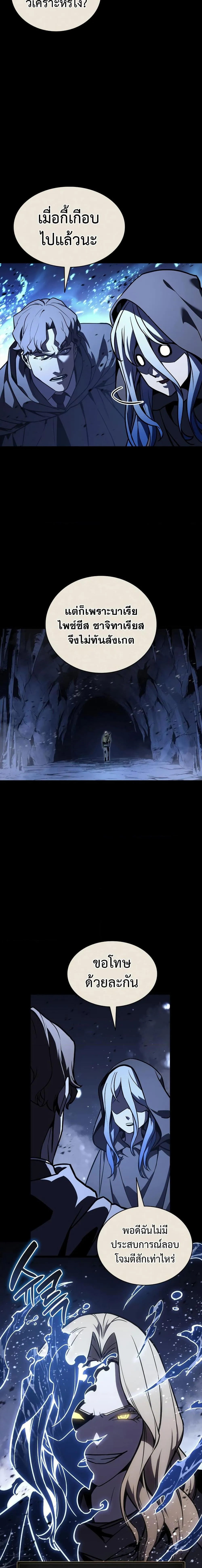 The Return of the Disaster-Class Hero ตอนที่ 117 หน้า 10