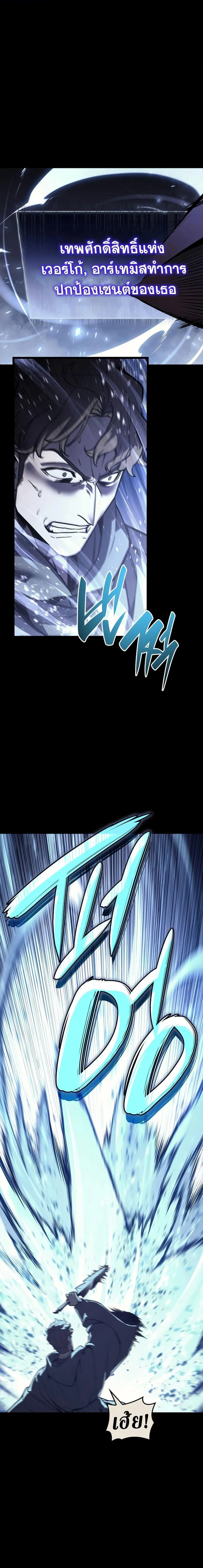 The Return of the Disaster-Class Hero ตอนที่ 117 หน้า 13