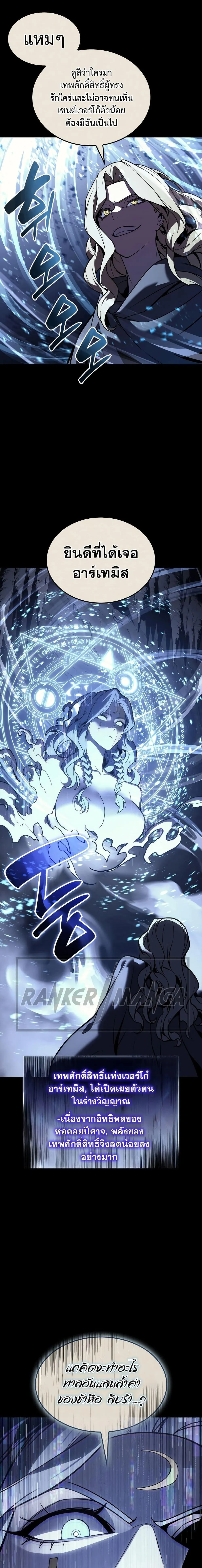 The Return of the Disaster-Class Hero ตอนที่ 117 หน้า 14