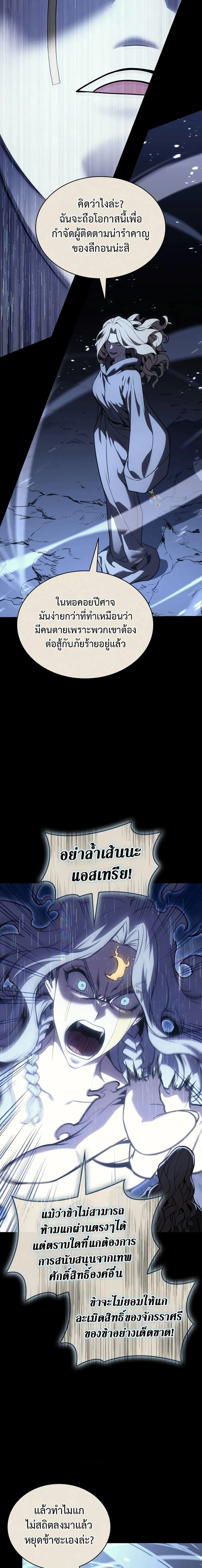 The Return of the Disaster-Class Hero ตอนที่ 117 หน้า 15