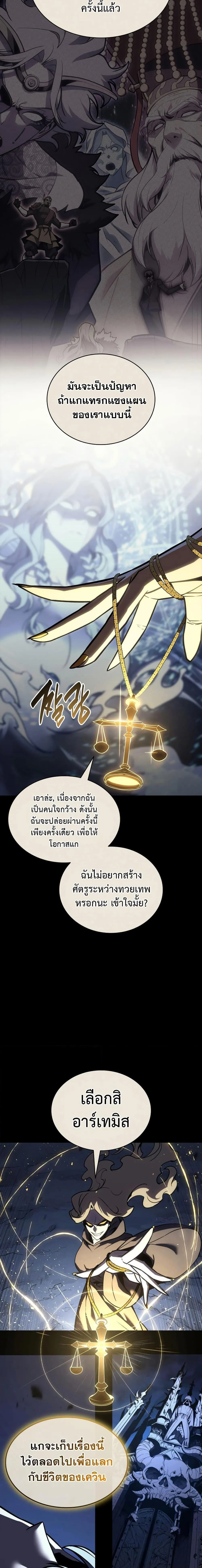 The Return of the Disaster-Class Hero ตอนที่ 117 หน้า 17