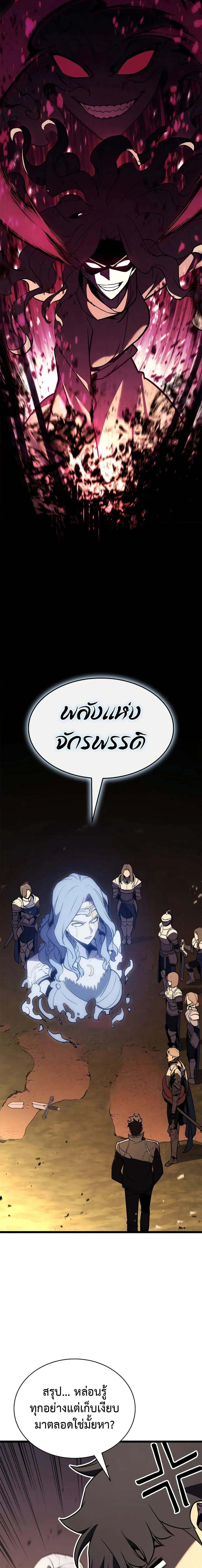 The Return of the Disaster-Class Hero ตอนที่ 117 หน้า 21