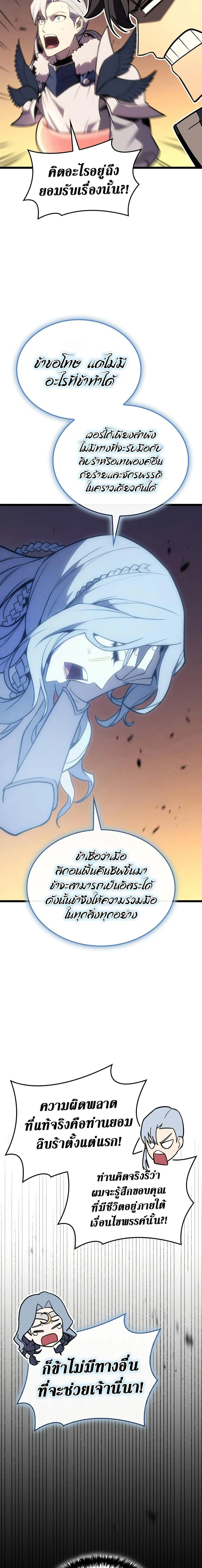 The Return of the Disaster-Class Hero ตอนที่ 117 หน้า 22