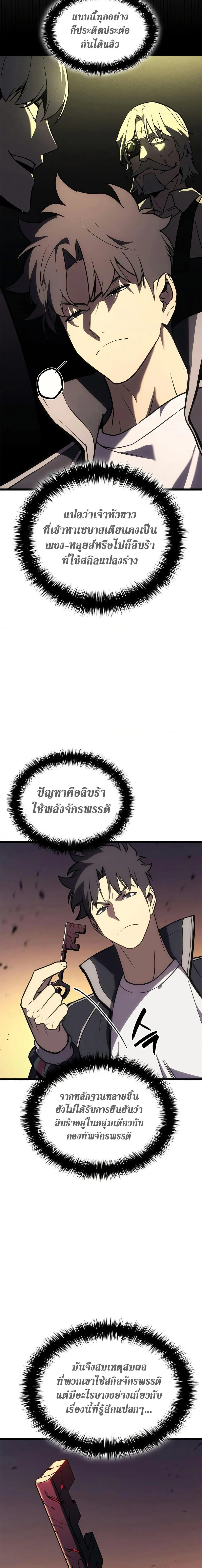 The Return of the Disaster-Class Hero ตอนที่ 117 หน้า 23