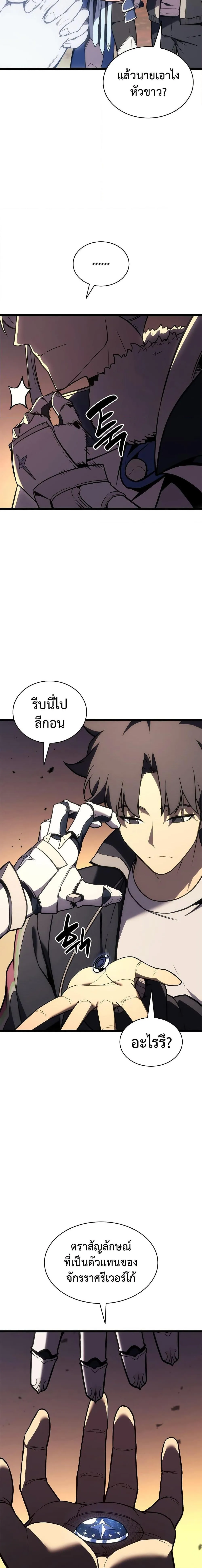 The Return of the Disaster-Class Hero ตอนที่ 117 หน้า 26