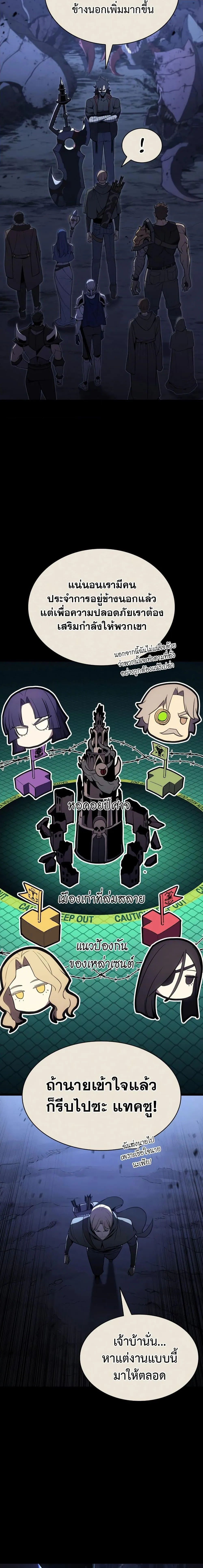 The Return of the Disaster-Class Hero ตอนที่ 117 หน้า 4