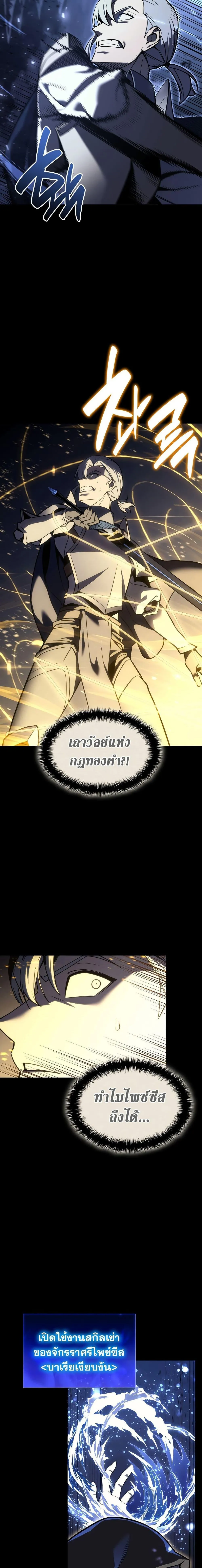 The Return of the Disaster-Class Hero ตอนที่ 117 หน้า 7